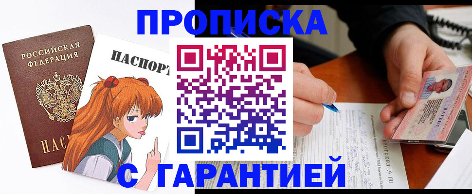 прописка регистрация в Можайске