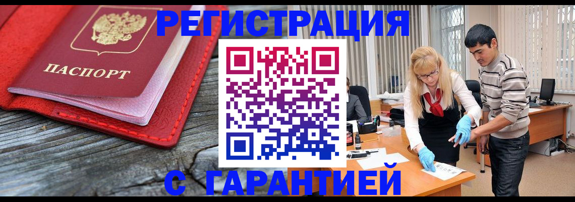 прописка законно в Можайске